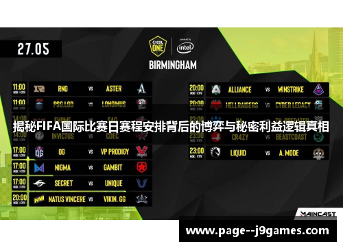 揭秘FIFA国际比赛日赛程安排背后的博弈与秘密利益逻辑真相