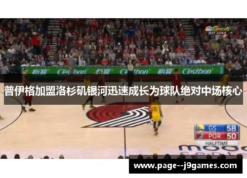 普伊格加盟洛杉矶银河迅速成长为球队绝对中场核心