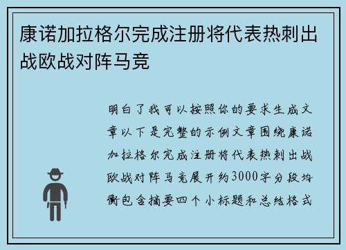 康诺加拉格尔完成注册将代表热刺出战欧战对阵马竞 康诺加拉格尔完成注册将代表热刺出战欧战对阵马竞