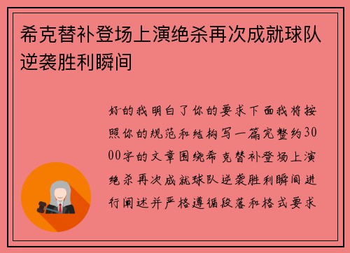 希克替补登场上演绝杀再次成就球队逆袭胜利瞬间 希克替补登场上演绝杀再次成就球队逆袭胜利瞬间