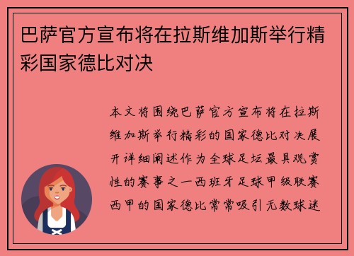 巴萨官方宣布将在拉斯维加斯举行精彩国家德比对决 巴萨官方宣布将在拉斯维加斯举行精彩国家德比对决