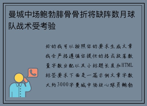 曼城中场鲍勃腓骨骨折将缺阵数月球队战术受考验 曼城中场鲍勃腓骨骨折将缺阵数月球队战术受考验