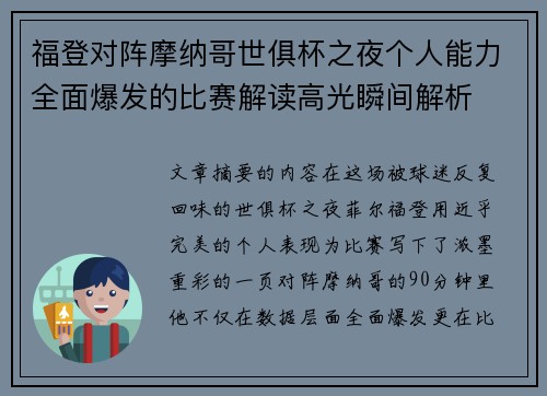 福登对阵摩纳哥世俱杯之夜个人能力全面爆发的比赛解读高光瞬间解析 福登对阵摩纳哥世俱杯之夜个人能力全面爆发的比赛解读高光瞬间解析